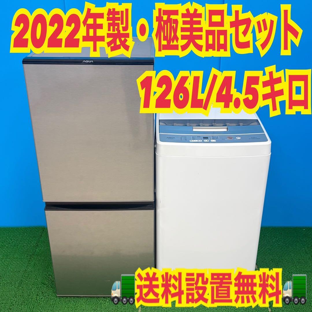 696 2022年製　AQUAセット　冷蔵庫　洗濯機　小型　一人暮らし　極美品 696 AQUAセット 冷蔵庫 洗濯機 小型 一人暮らし 極美品 6ヶ月保証込み