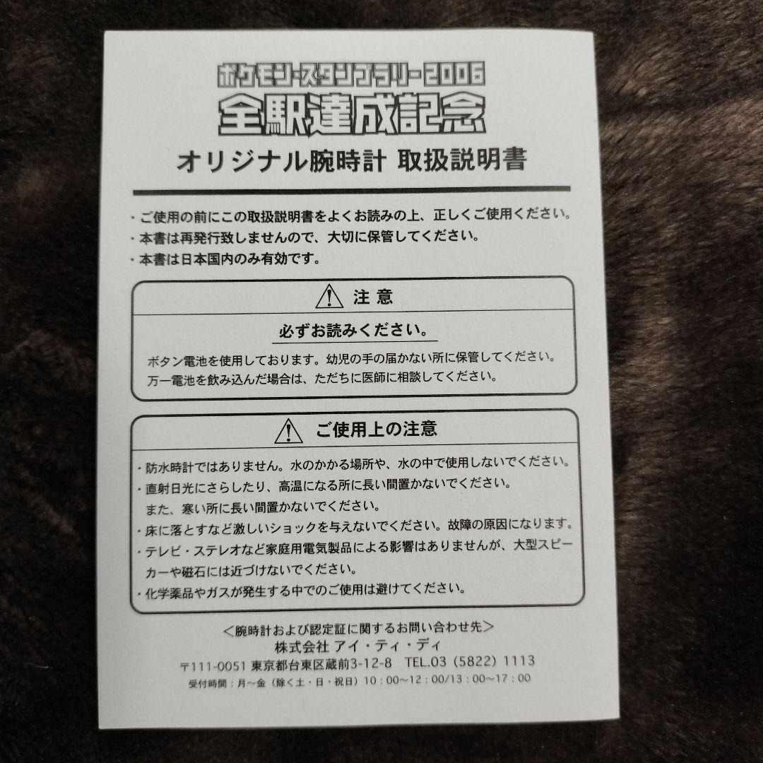 ポケモン スタンプラリー 2006 全駅完全制覇 腕時計 認定証 - メルカリ