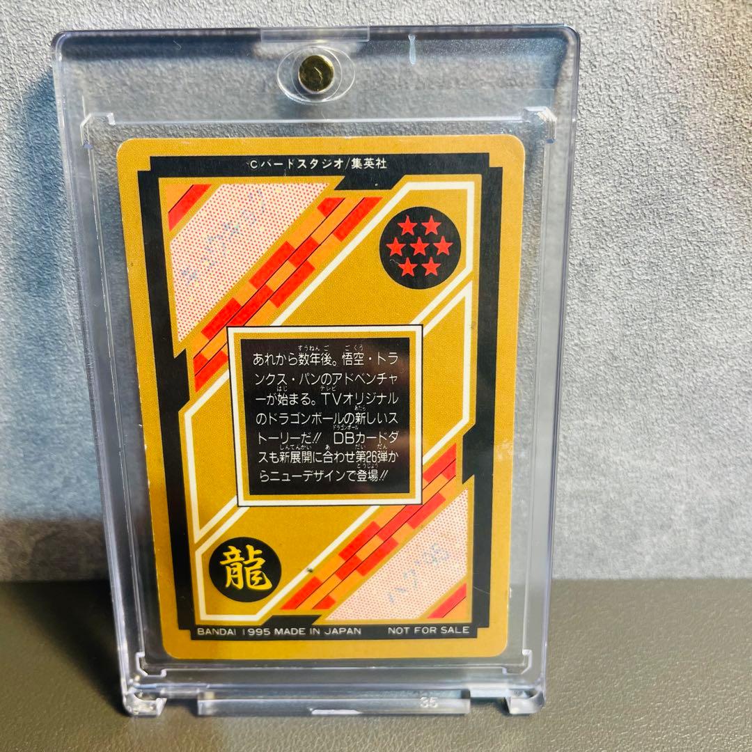（希少）ドラゴンボールカードダス 悟空&トランクス&パン 究極博95 来場者限定