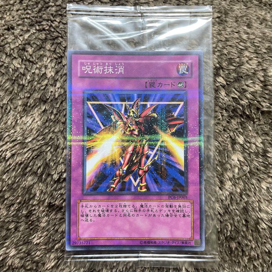 呪術抹消 ノーマルパラレル ノーパラ 未開封 PC6 PCパラレル - メルカリ