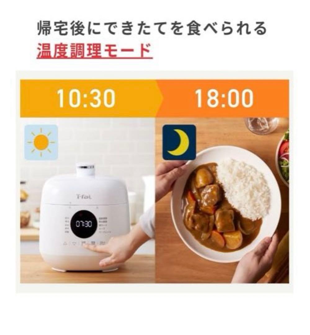 Tefal 電気圧力鍋 CY3401 JP 2.3L ホワイト