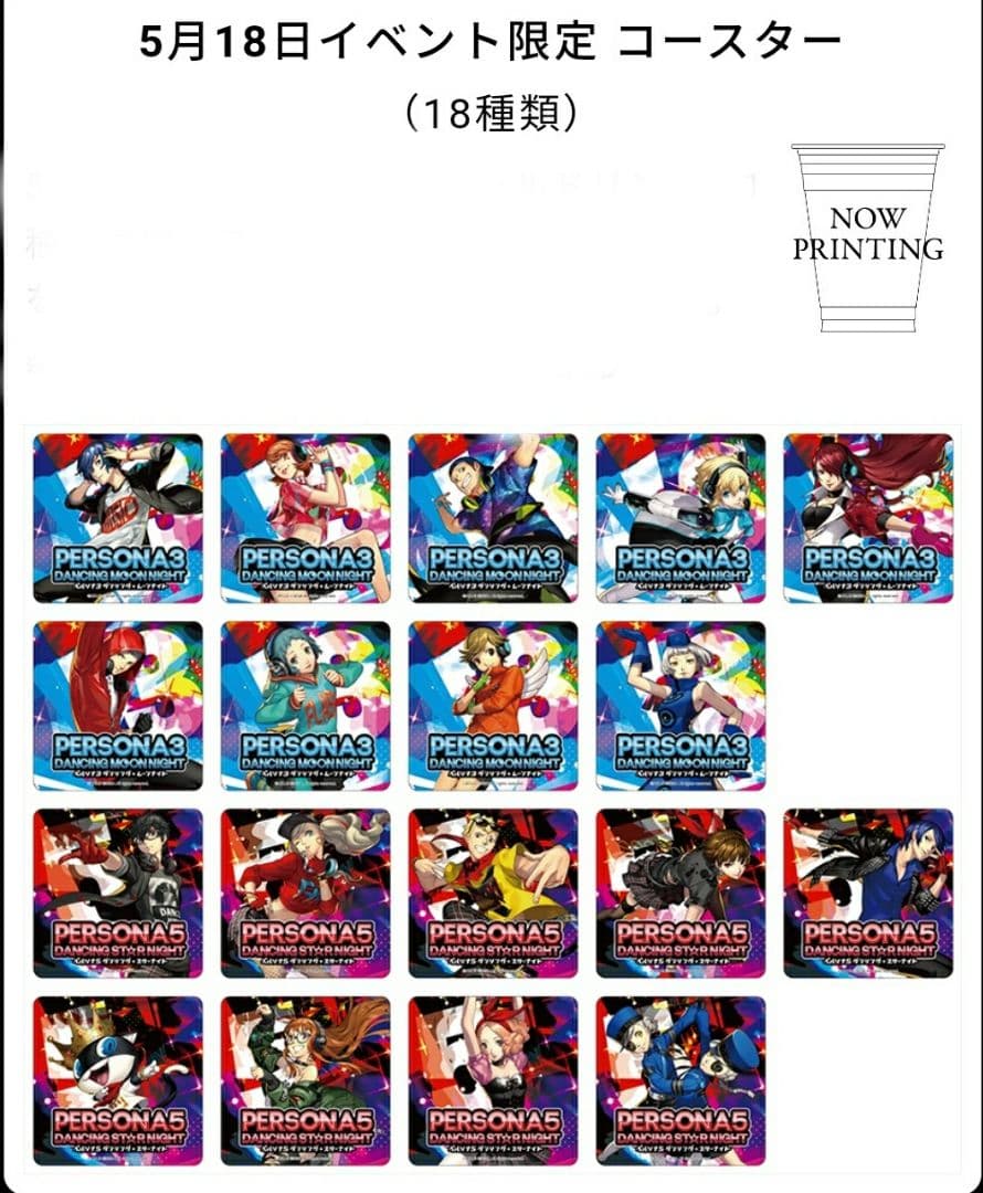 ペルソナ5 限定コースター P3D＆P5D 前夜祭 坂本 竜司 5枚セット