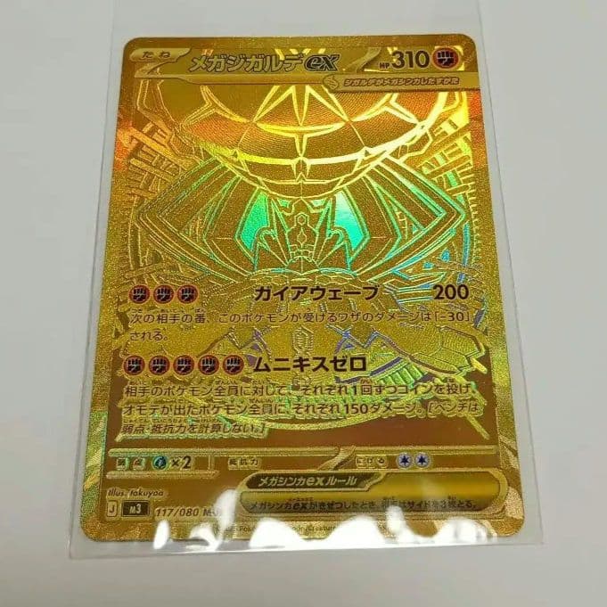 ムニキスゼロ メガジガルデ ex MUR ポケモンカード - メルカリ