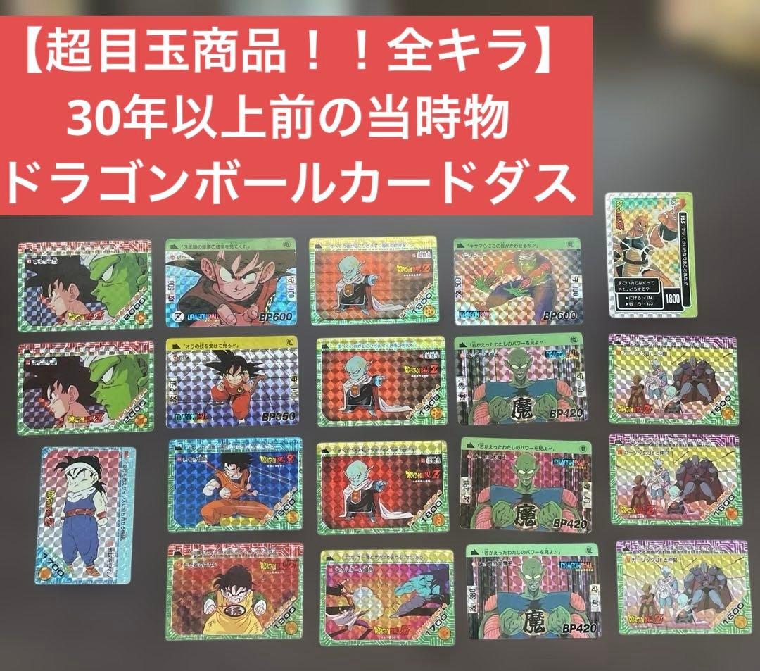 オ*ト様 【超目玉商品】【当時物】【希少品】初期のドラゴンボールカードダス19枚 当時物！希少 ドラゴンボールZ NEWミラクルカード アマダ 駄菓子屋