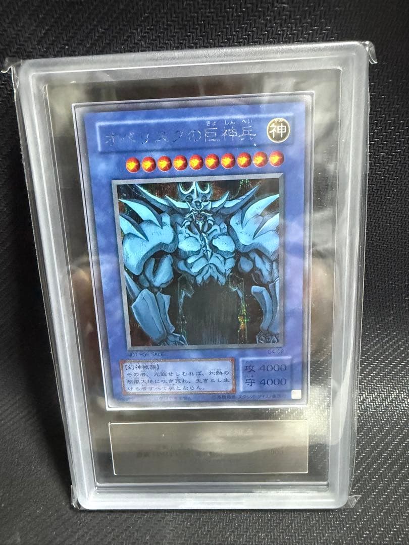 三幻神　オシリスの天空竜　オベリスクの巨神兵　ラーの翼神竜　初期シクARS9