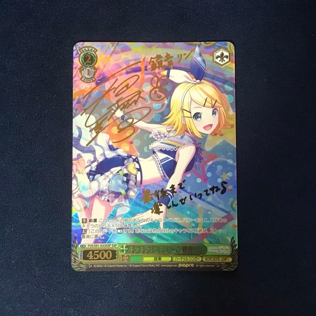 ヴァイスシュヴァルツ キラキラレインボー♪ 鏡音リン SSP サイン