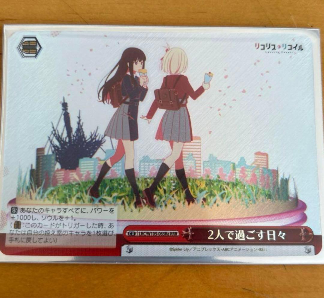 ヴァイスシュヴァルツ 2人で過ごす日々 rrr 3枚