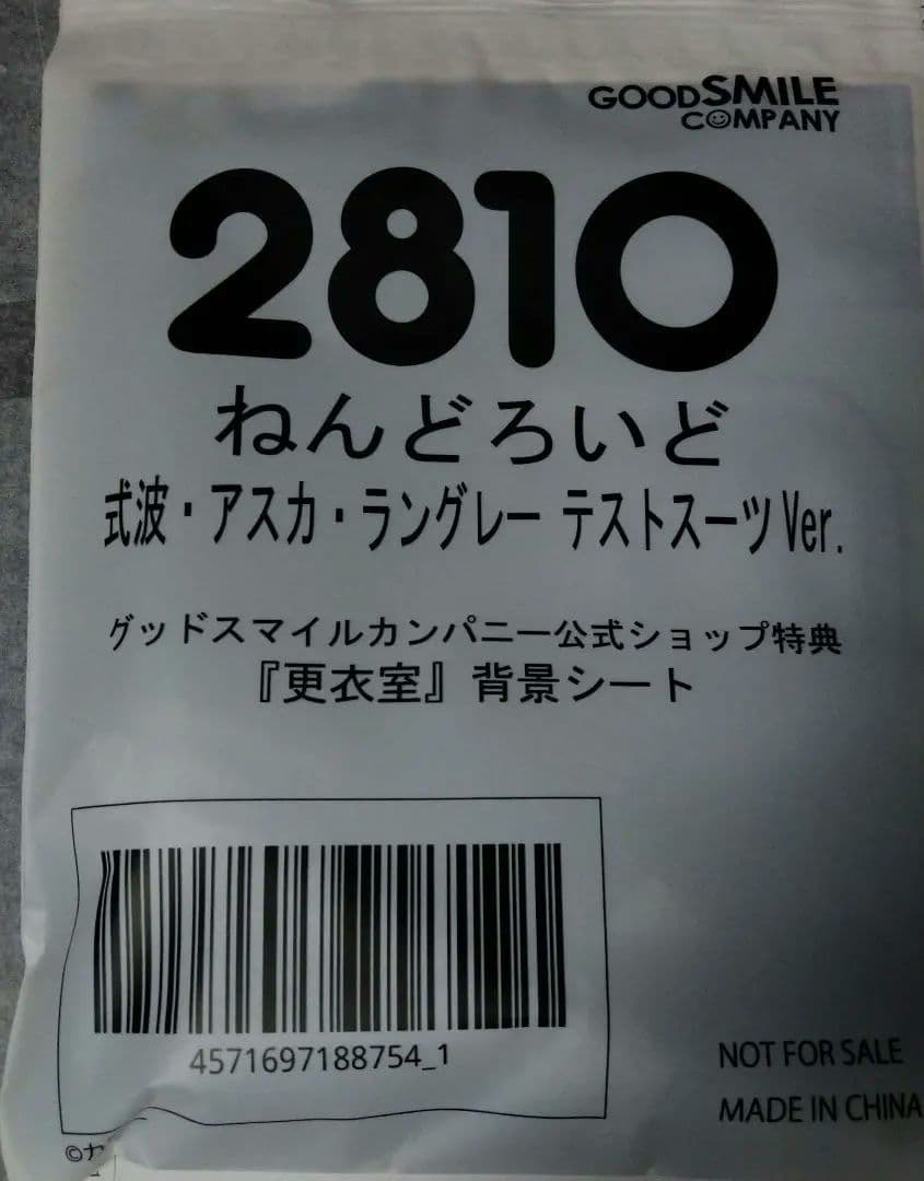 【特典付き】ねんどろいど 式波・アスカ・ラングレー テストスーツVer.