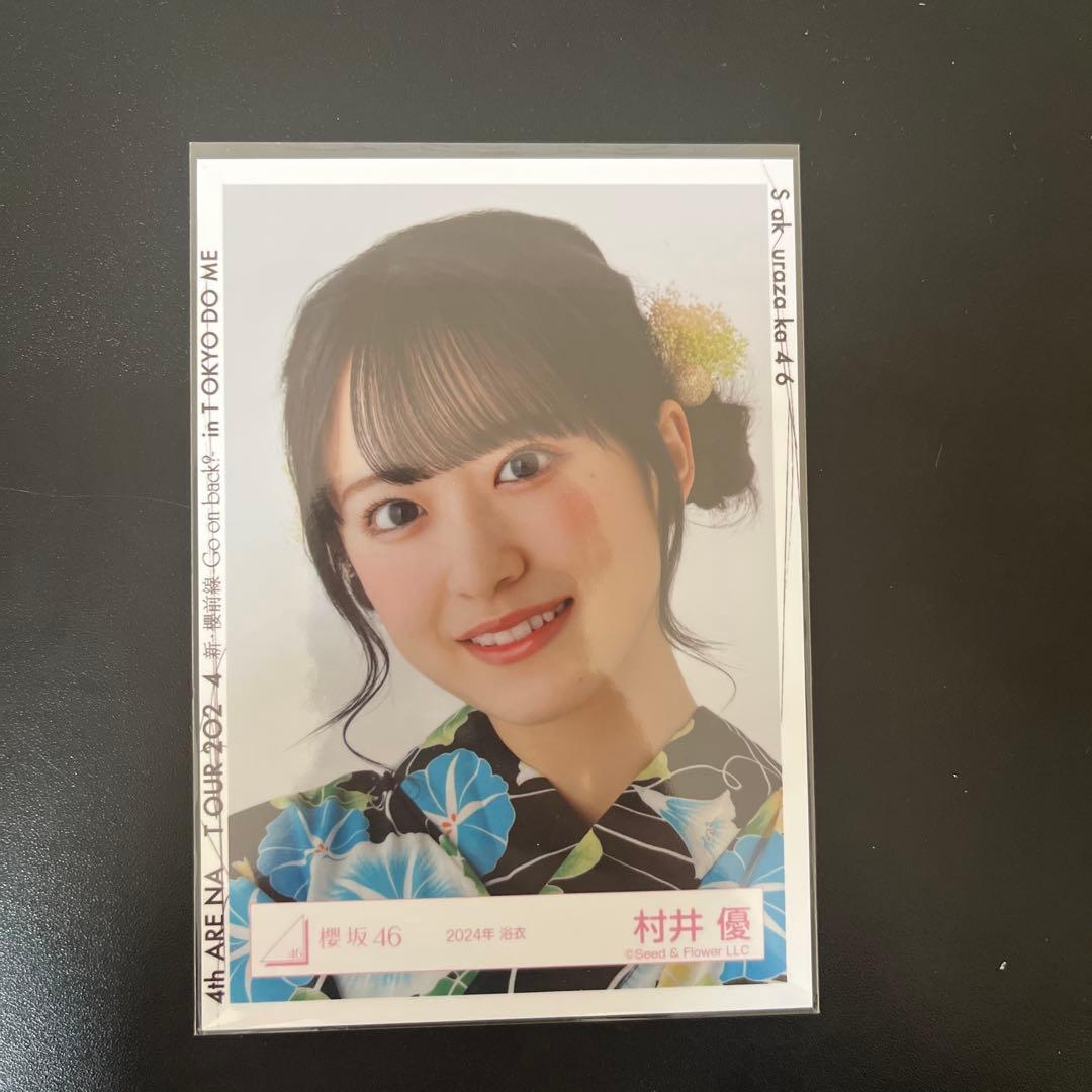 櫻坂46 村井優 生写真 2024年 浴衣 - メルカリ