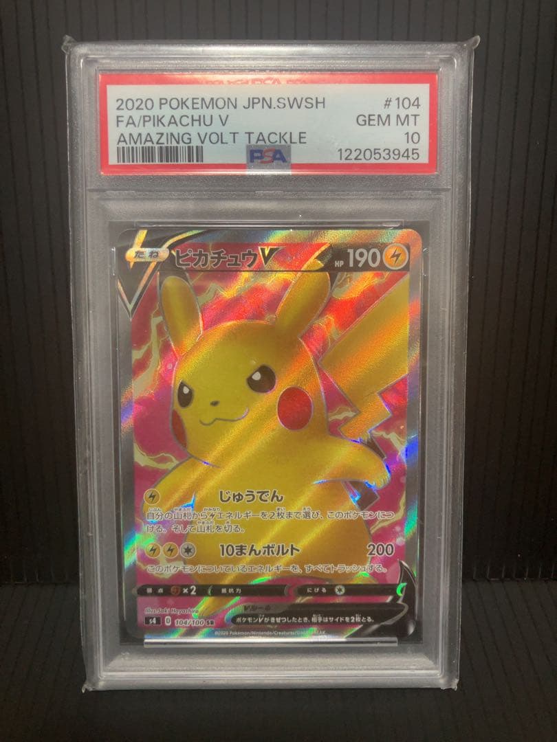 ピカチュウv sr PSA10 PSA10】PK-S4-104 ピカチュウV SR | ポケモンカード,その他,PSA鑑定品