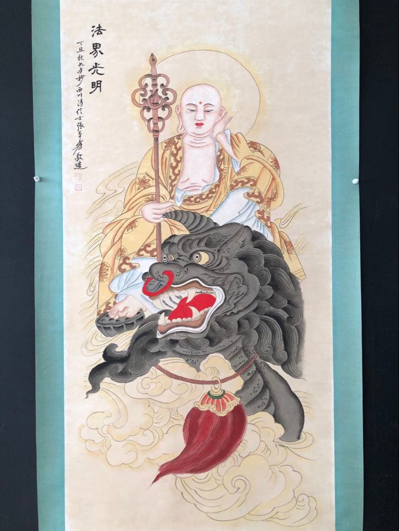 張大千 法界光明 掛け軸 四尺 中国絵画 書画 手描き 仏画 人物図 仏教