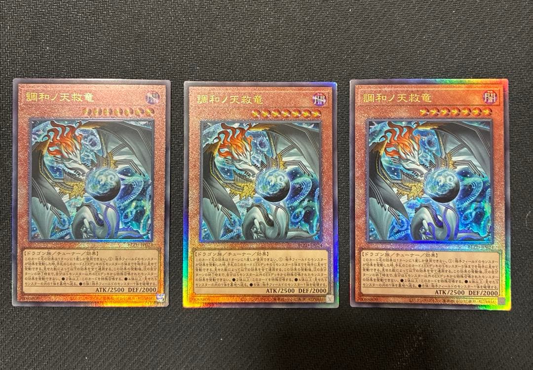 遊戯王 調和ノ天救竜 フィドラウリス ハルモニア レリーフ 3枚 - メルカリ