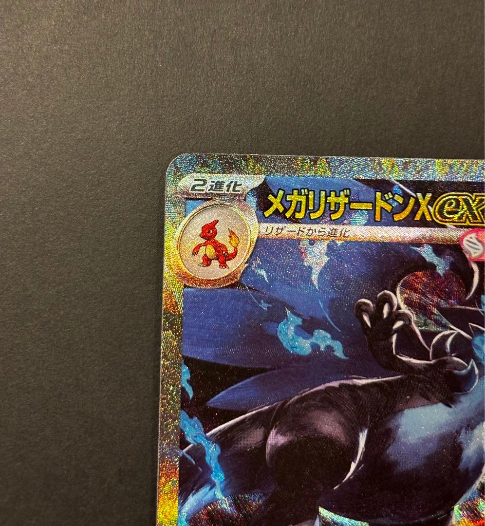 メガリザードンX ex SARセンタリング良好　マグネットローダー付き