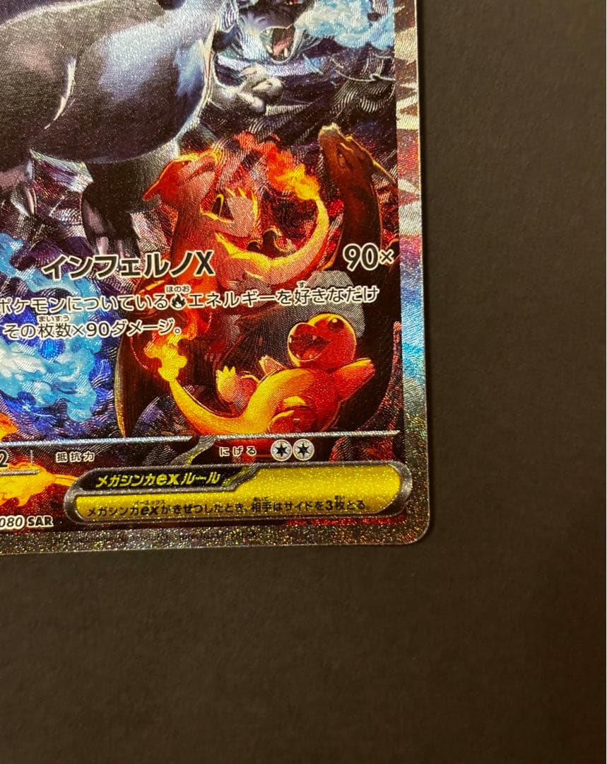 メガリザードンX ex SARセンタリング良好　マグネットローダー付き