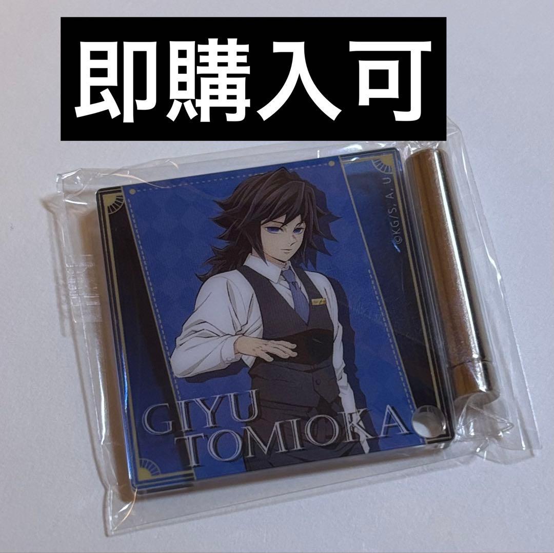 冨岡義勇 モクテルコレクションロト第一弾 アクリルパネル① - メルカリ