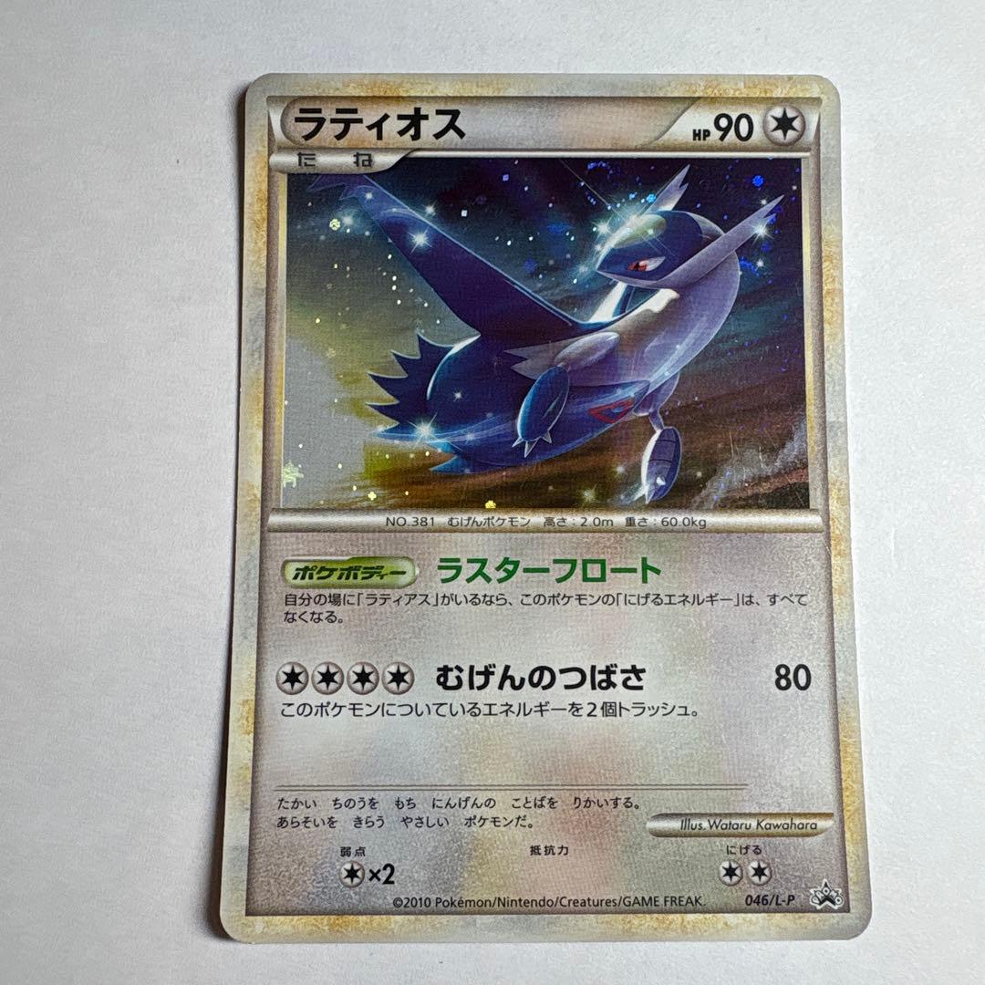ポケモンカード ラティアス 045/L-P ラティオス 046/L-P プロモ - メルカリ