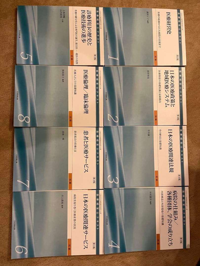 じ*る様 医療経営士3級 公式テキスト全8巻セット　ほぼ美品・書き込みなし　日本 2026年最新】医療経営士3級の人気アイテム - メルカリ