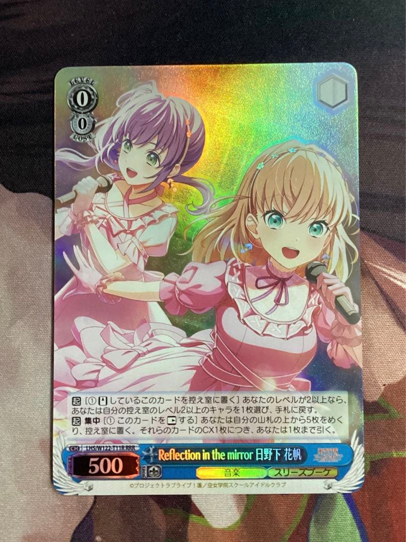 WS Reflection in the mirror 日野下 花帆 RRR ホビーステーションシングル通販店 / Reflection in the mirror 日野下