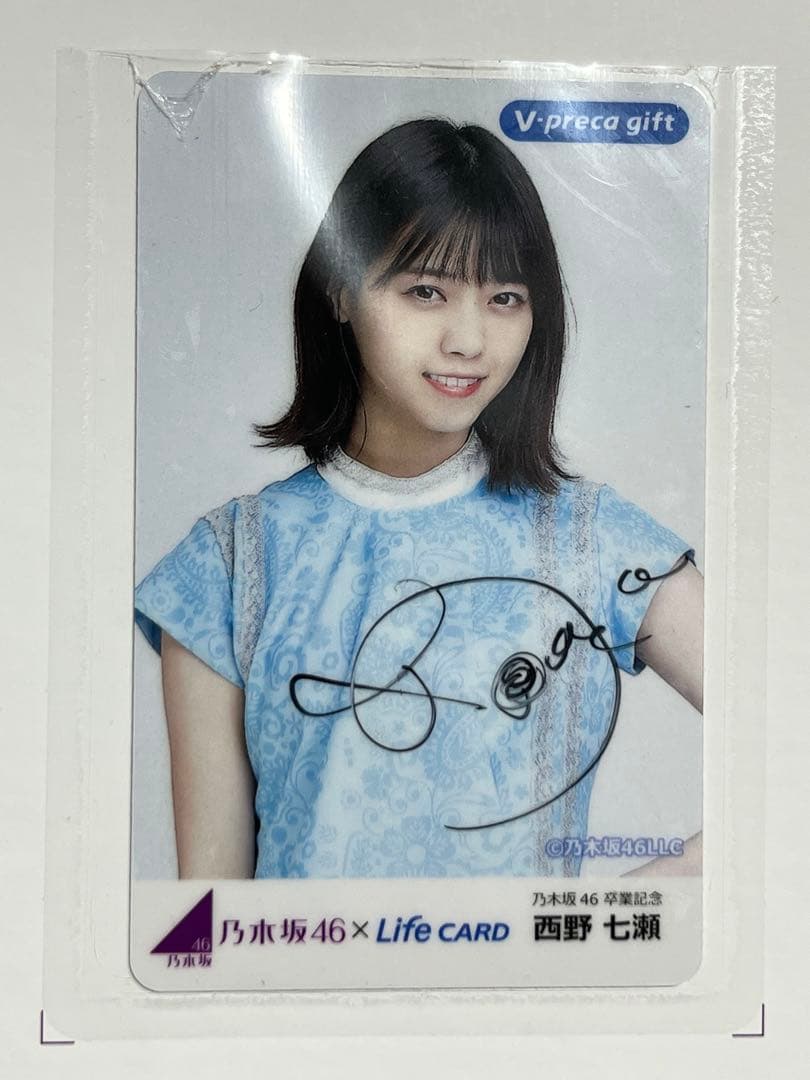 乃木坂46 西野七瀬 直筆サイン入りVプリカ - メルカリ