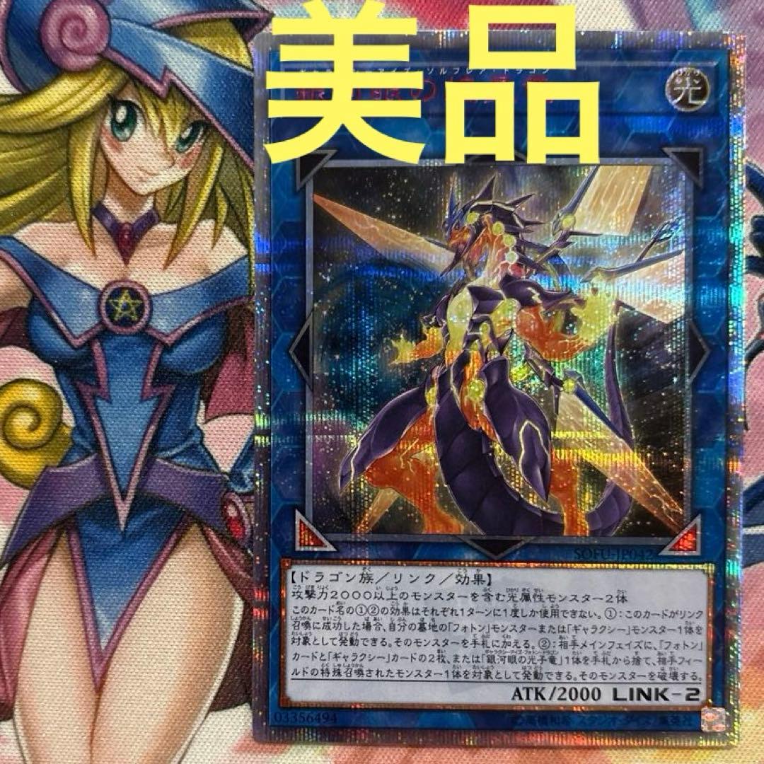遊戯王　銀河眼の煌星竜　20thシークレット ☆アジア☆銀河眼の煌星竜【20thシークレット】{アジアSOFU-JP042