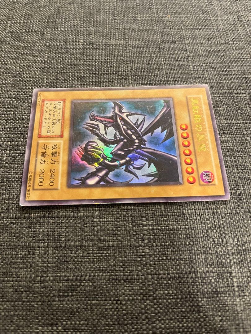 遊戯王 レッドアイズ ブラックドラゴン ウルトラレア 初期