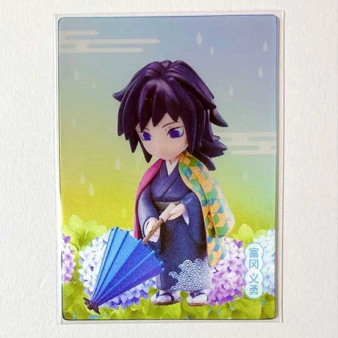 鬼滅の刃 梅雨シリーズ 冨岡義勇 フィギュア レンチキュラーカード 中国限定