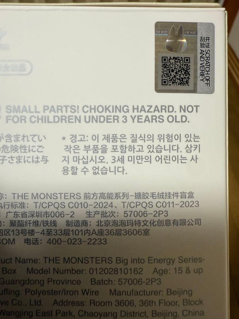 正規品 LABUBU energy シークレット