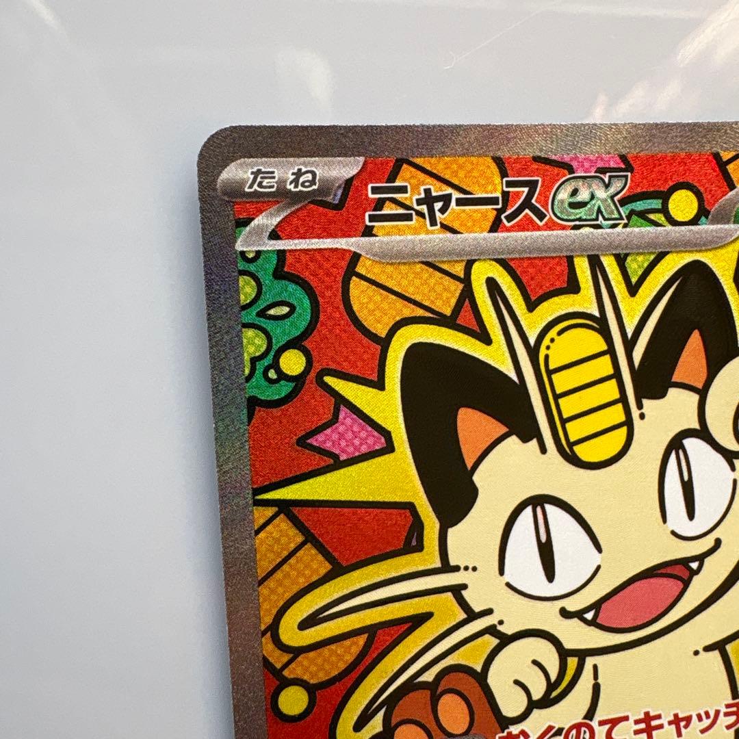 ニャースex sar ポケモンカード - メルカリ