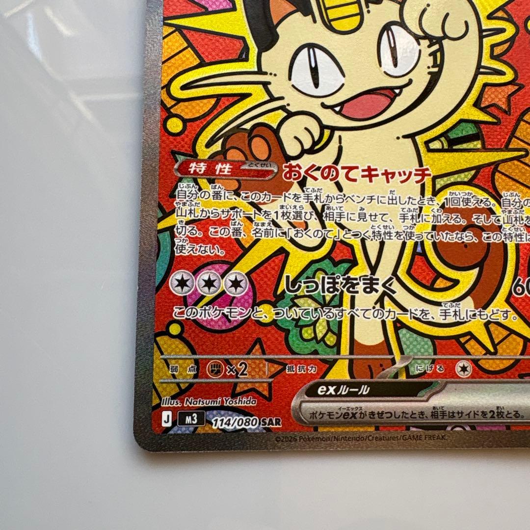 ニャースex sar ポケモンカード - メルカリ