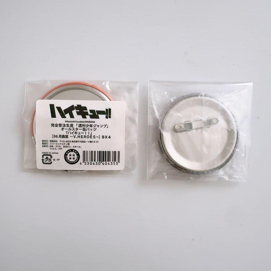 ハイキュー!! 月島蛍 オールスター 缶バッジ 朝 準備 ガチャ - メルカリ
