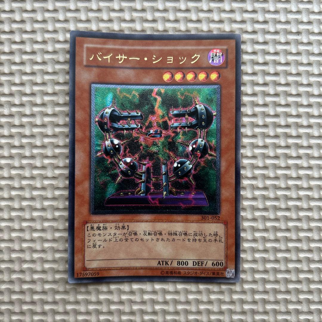 バイサー・ショック 301-052 レリーフ　遊戯王 カードショップグラン / ［状態B］バイサー・ショック【レリーフ】[301