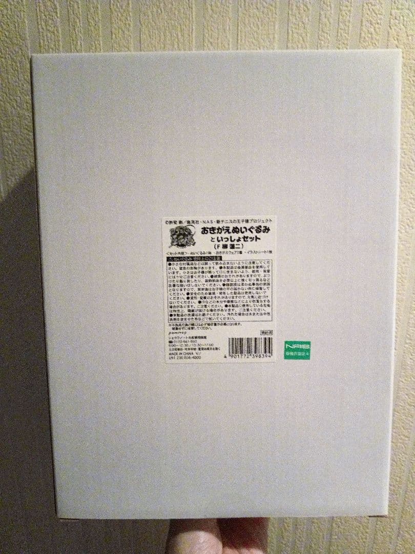 新テニスの王子様 おきがえぬいぐるみといっしょセット 柳蓮二