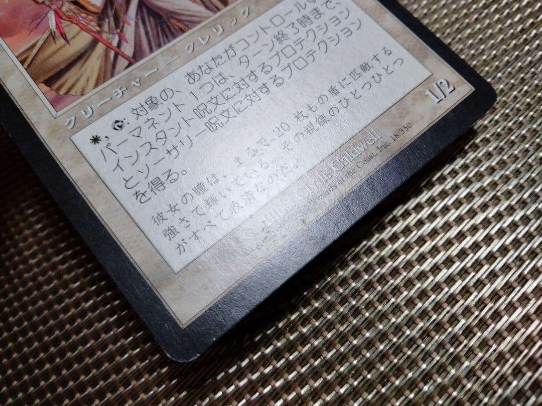 オデッセイ ody 献身的な世話人 日本語 1枚 MTG - メルカリ