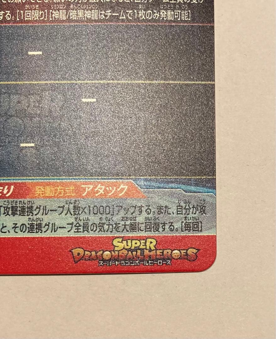 ドラゴンボールヒーローズ UGM5-ASEC BM11-ASEC 孫悟空