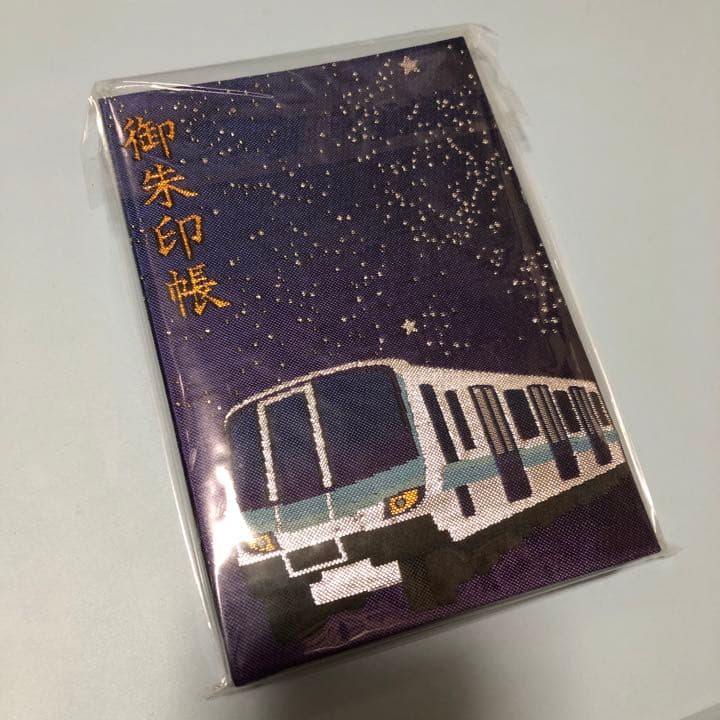 新品未開封 横浜市営地下鉄 御朱印帳