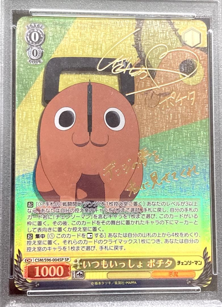 PSA10 チェンソーマン SP いつもいっしょ ポチタ
