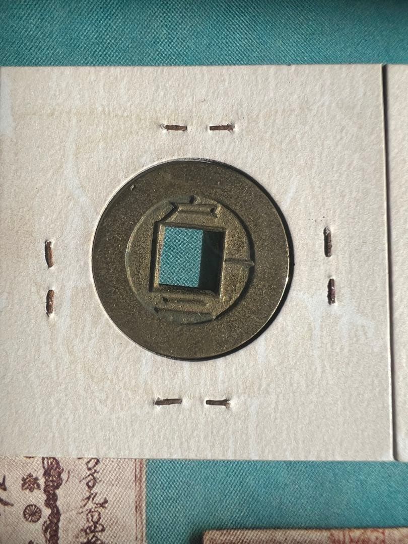 常平通宝 母銭 未使用品 絵銭 背戸一二 戸二四 2枚セト 朝鮮古銭 古錢