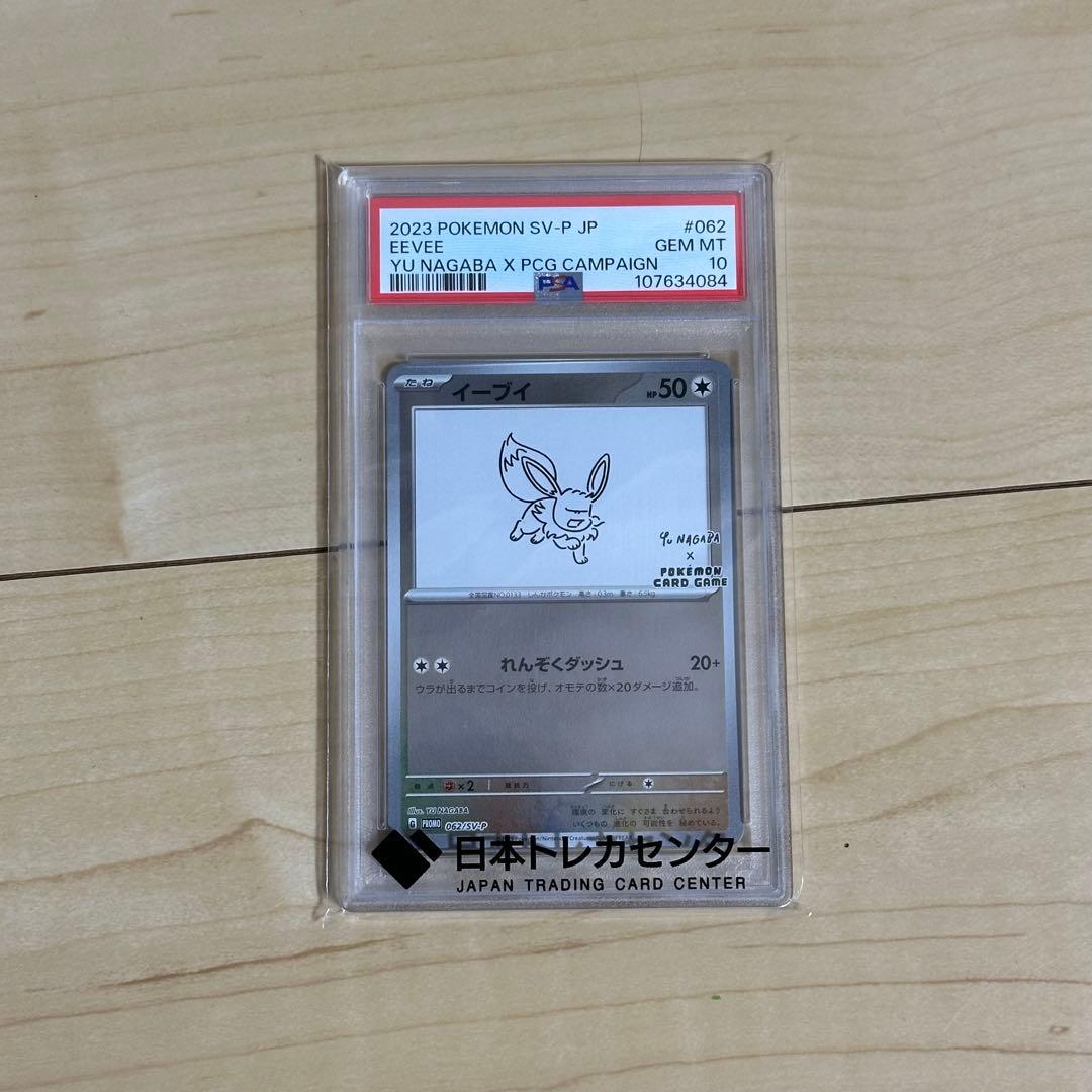 PSA10】イーブイ プロモ [SV-P 068] YU NAGABA 長場 - メルカリ