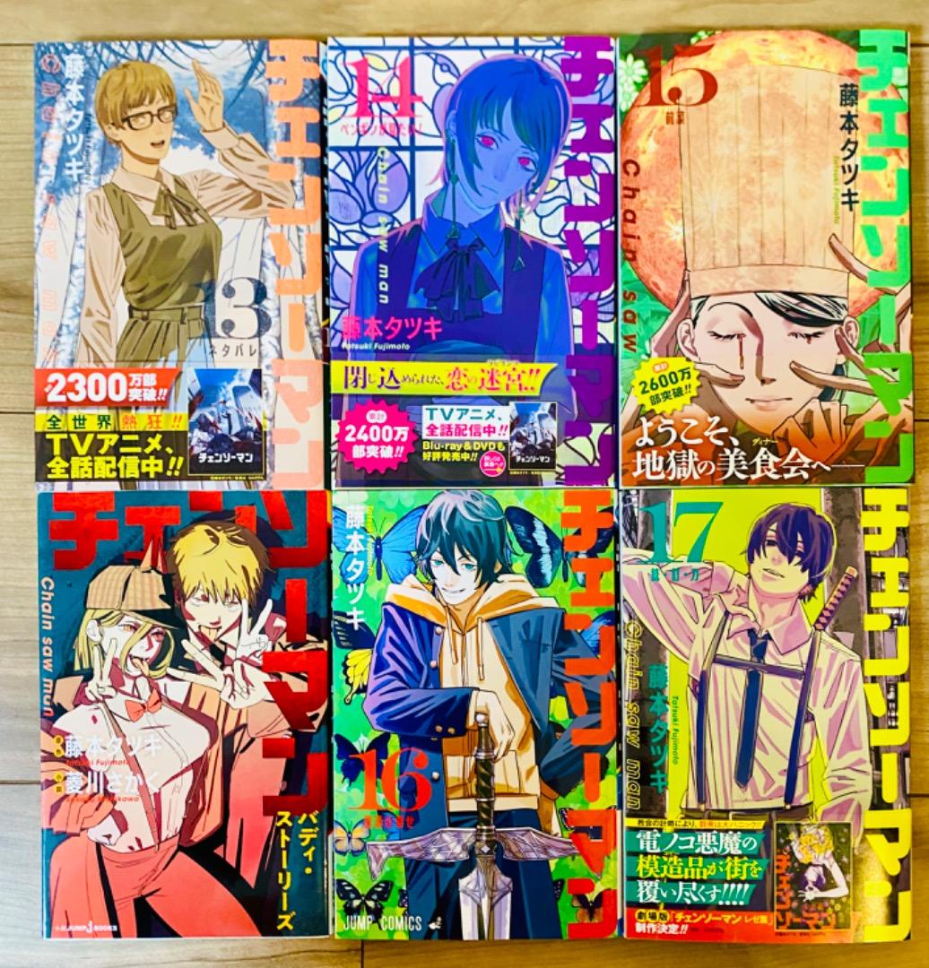 チェンソーマン】 1〜17巻 全巻セット&小説 バディ・ストーリーズ