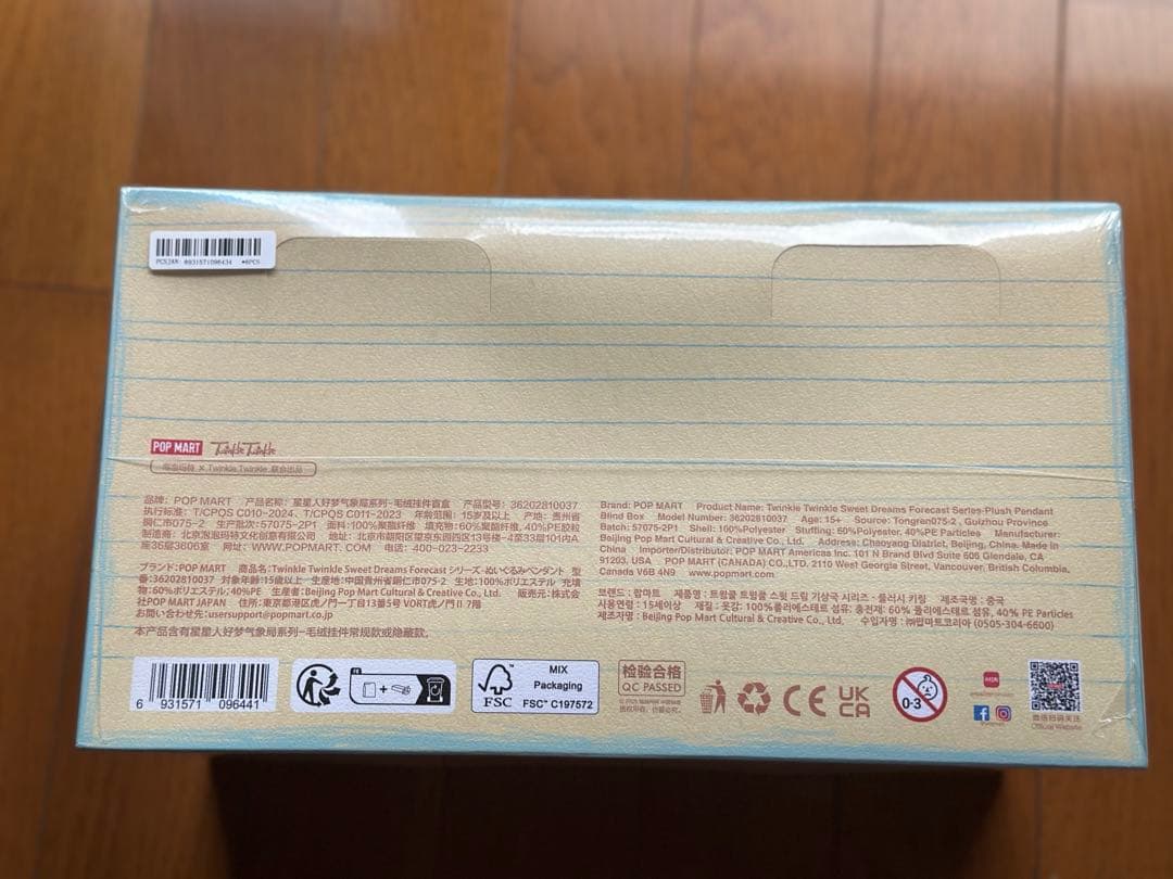 TWINKLE TWINKLE SWEET DREAMS ぬいぐるみ