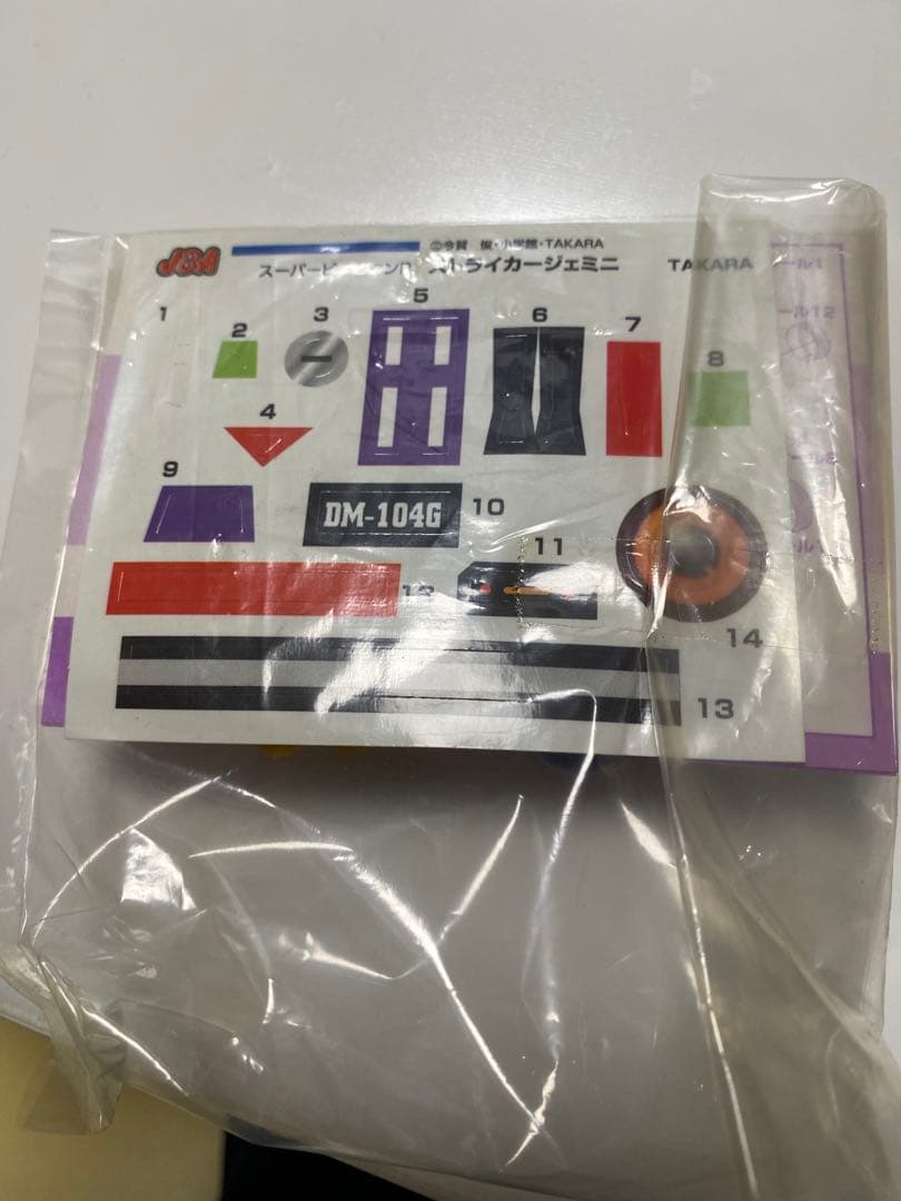 ストライカージェミニ