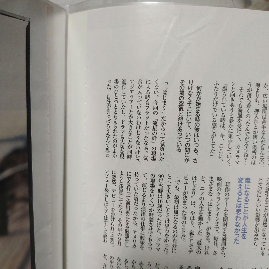 二宮和也　一途 切り抜き　MORE　全部　コンプリート