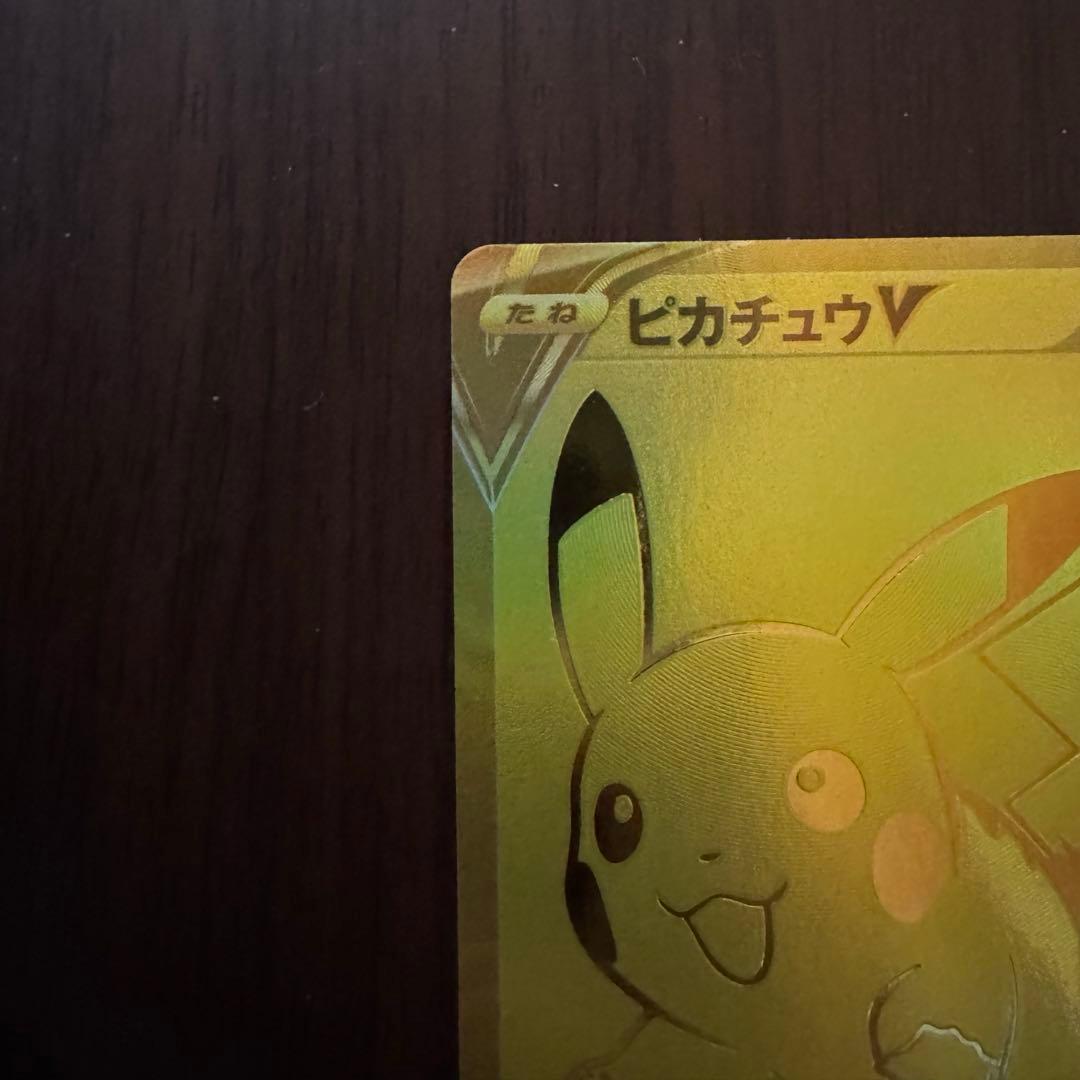 ピカチュウV 25th プロモ ゴールデンピカチュウ　ゴルピカ