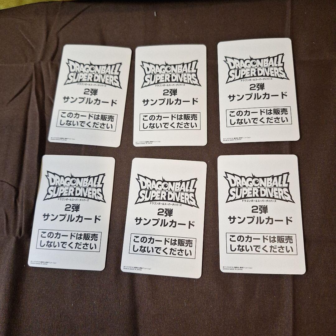 ドラゴンボールスーパーダイバーズ　サンプルカード２弾