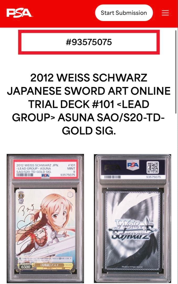 ヴァイスシュヴァルツ ソードアートオンライン SAO 攻略組 アスナ PSA9