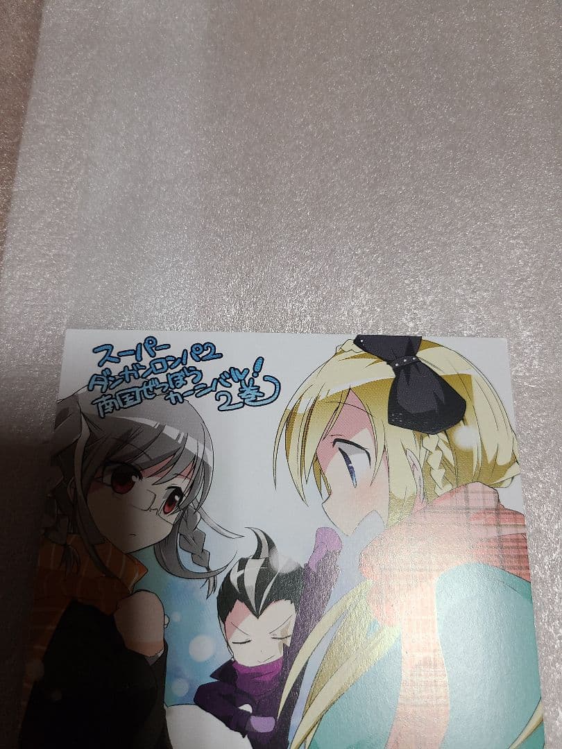 スーパーダンガンロンパ2　南国ぜつぼうカーニバル! 2巻 WonderGOO特典