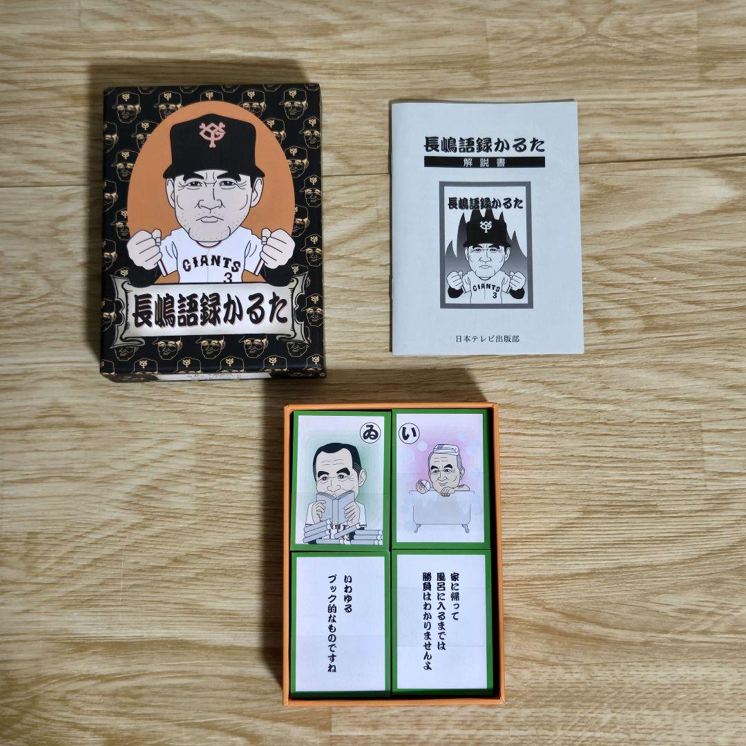 日本テレビ 長嶋語録かるた 長嶋茂雄 ジャイアンツ 未使用品 - メルカリ