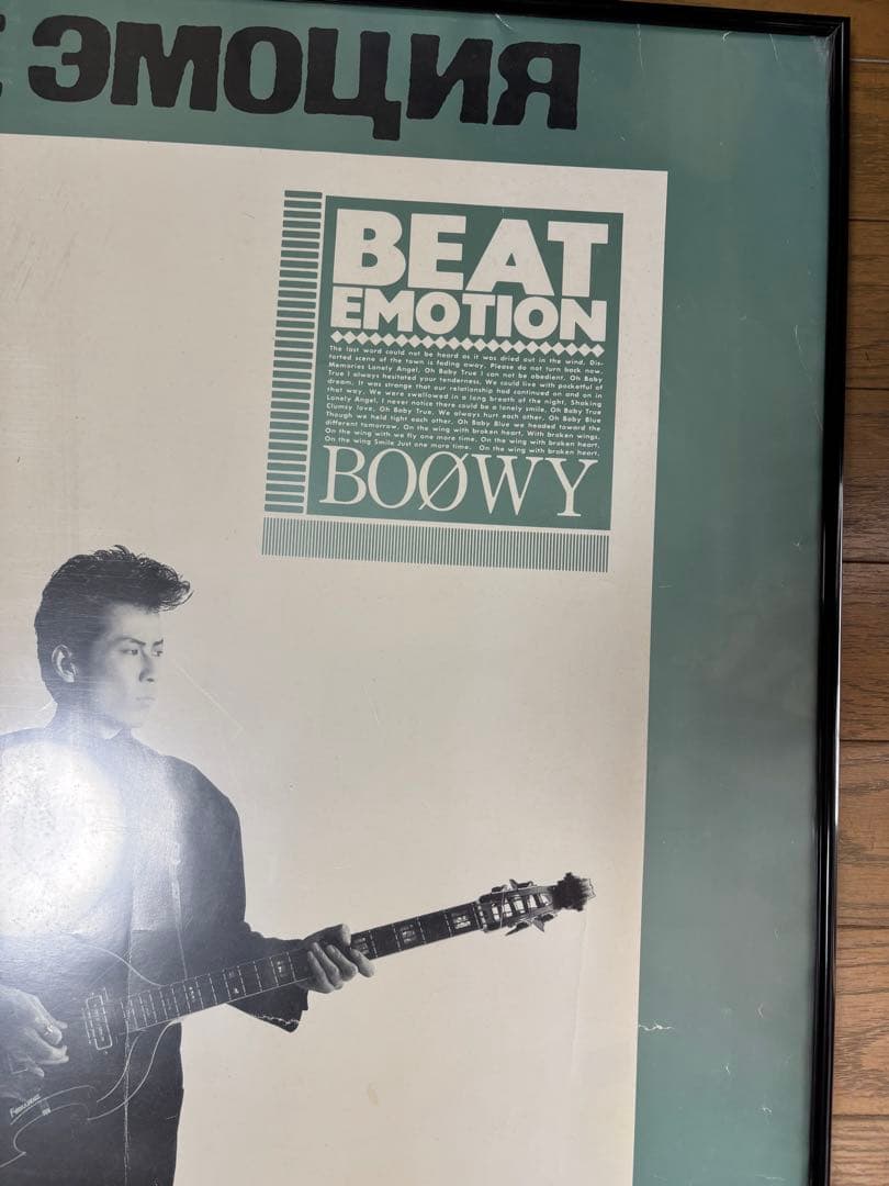 専用 BOOWY ポスター