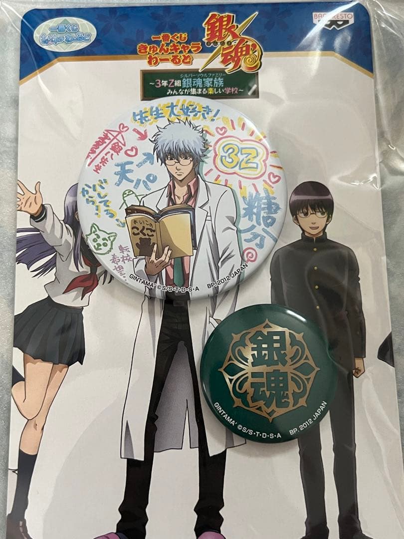 銀魂 一番くじ きゅんキャラわーるど3年Z組 バッジ