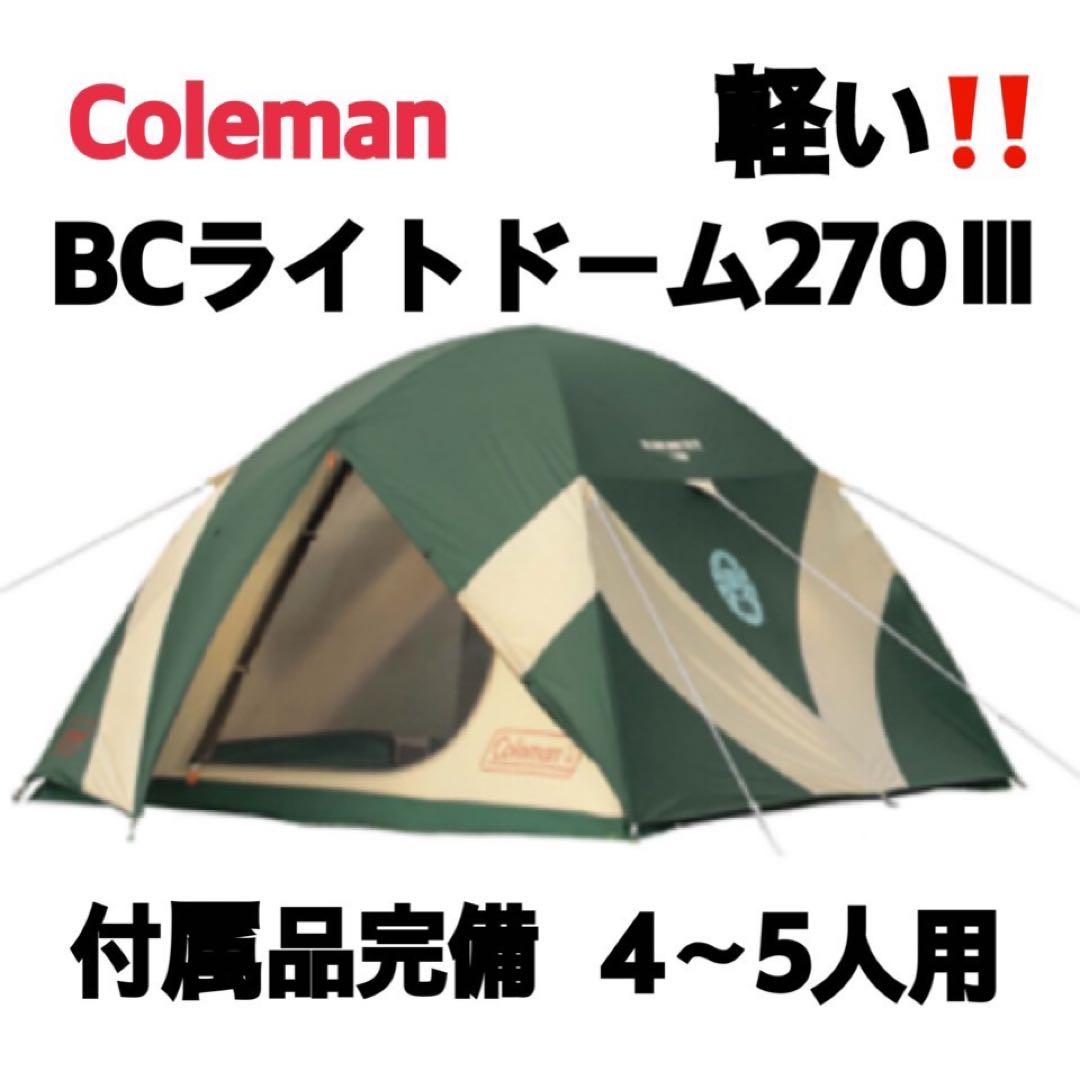 コールマン B.C. Light Dome 270 III ファミキャン Amazon.co.jp: Coleman(コールマン) テント BCクロスドーム 270